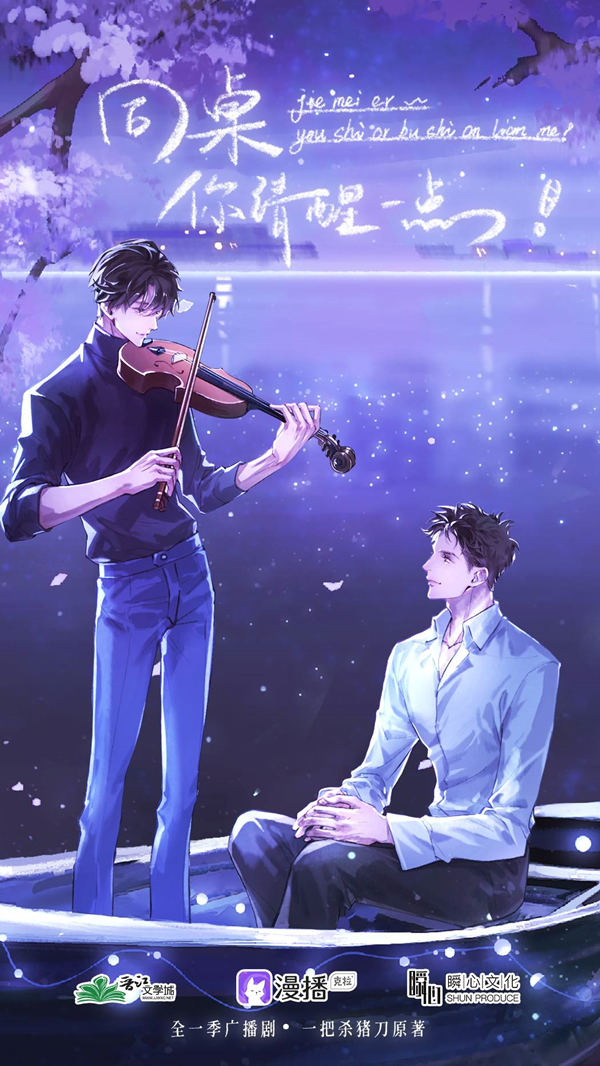 同桌你清醒一点