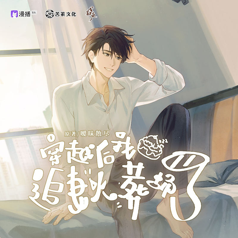 穿越后我追妻火葬场了