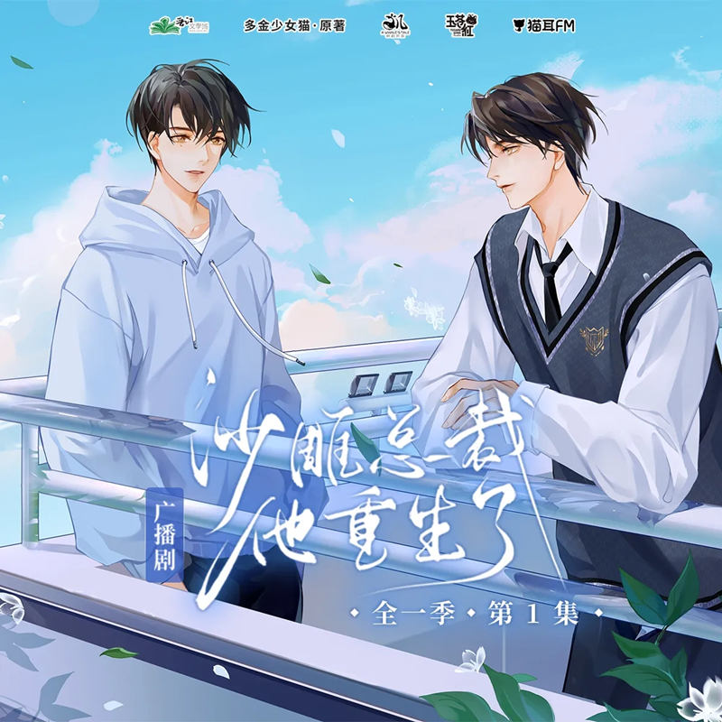 沙雕总裁他重生了