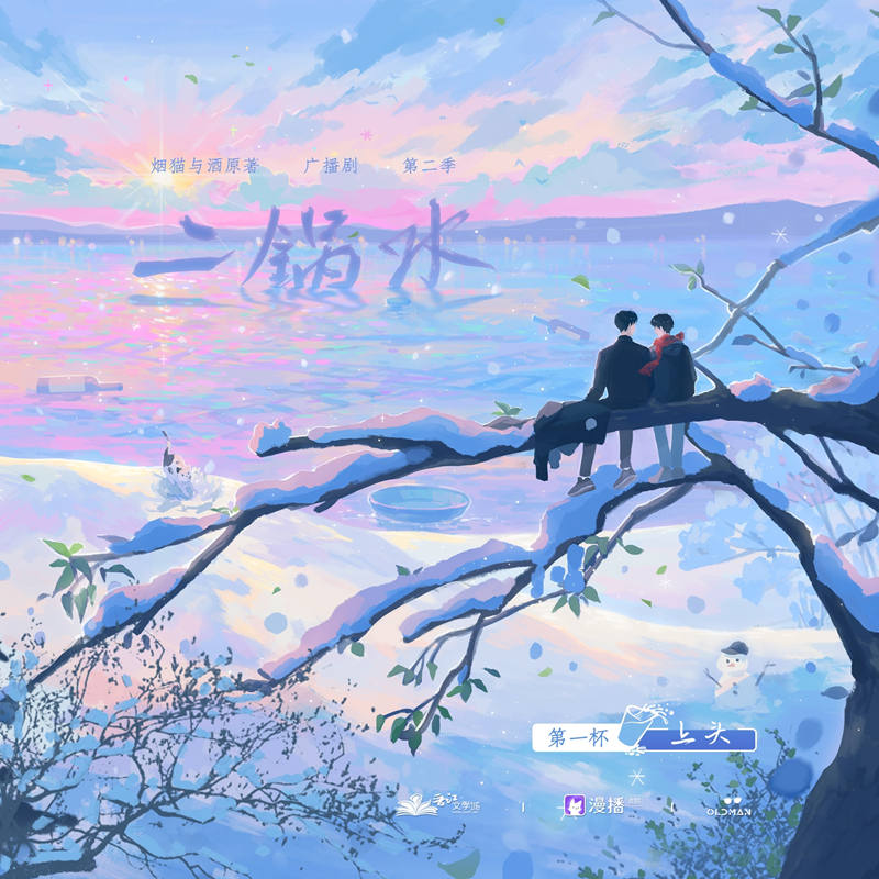 二锅水