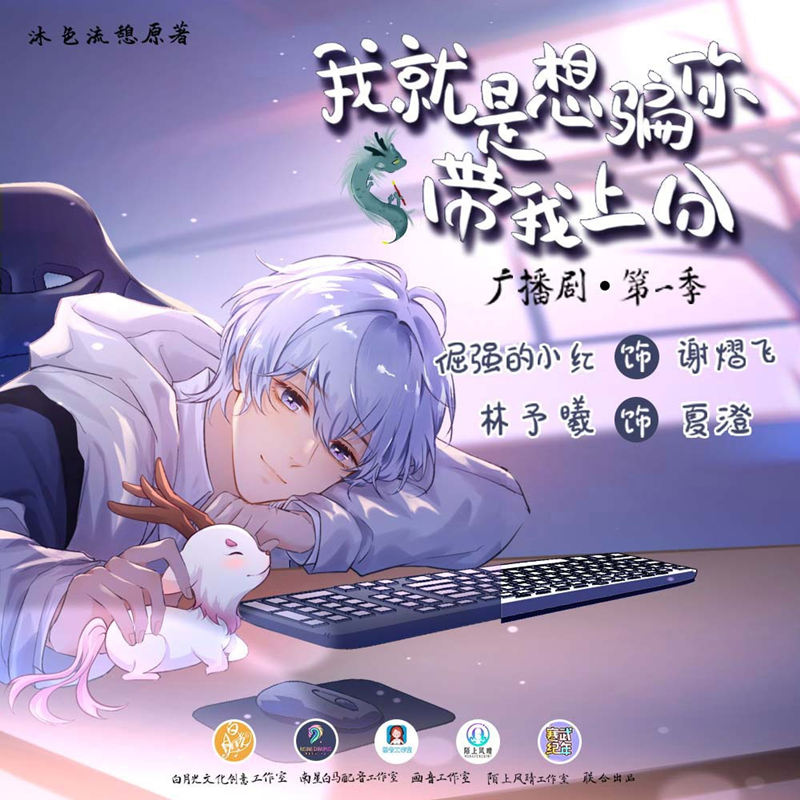 我就是想骗你带我上分