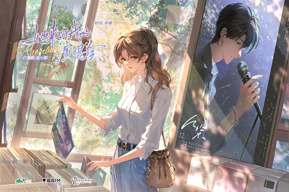 她来听我的演唱会