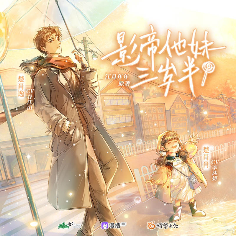 影帝他妹三岁半