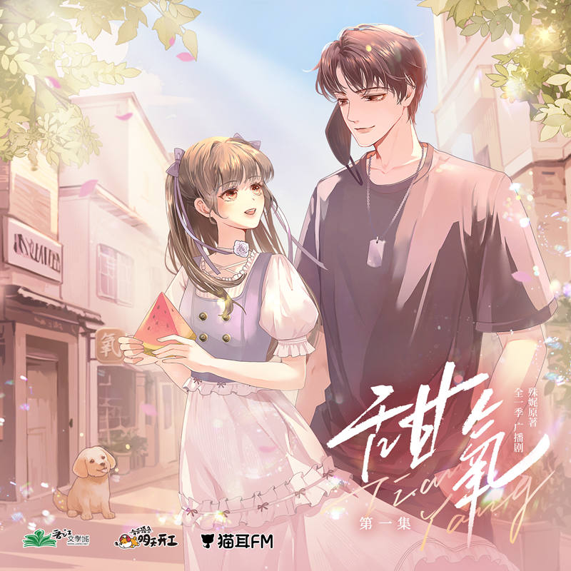 甜氧
