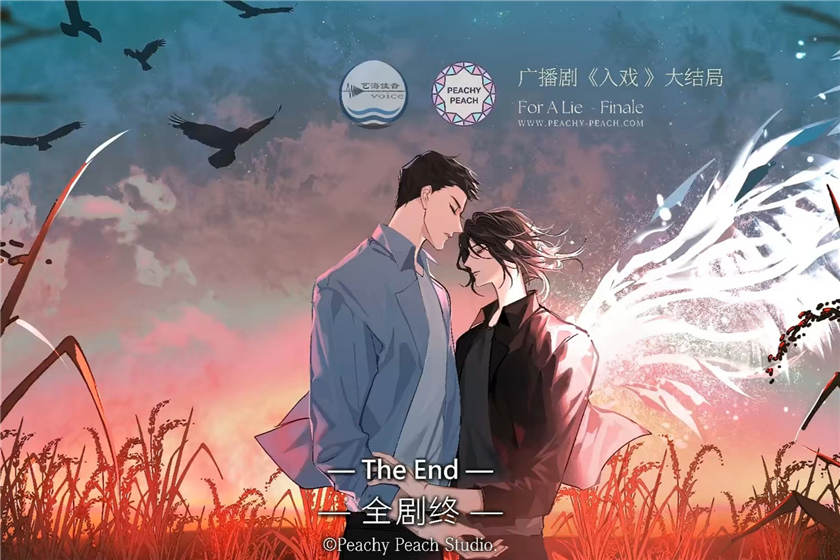 入戏For A Lie