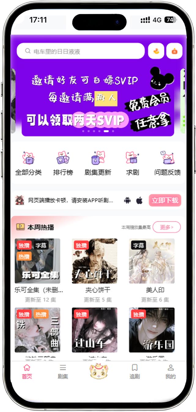 腐竹APP截图2